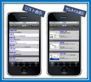 meishi for iphone